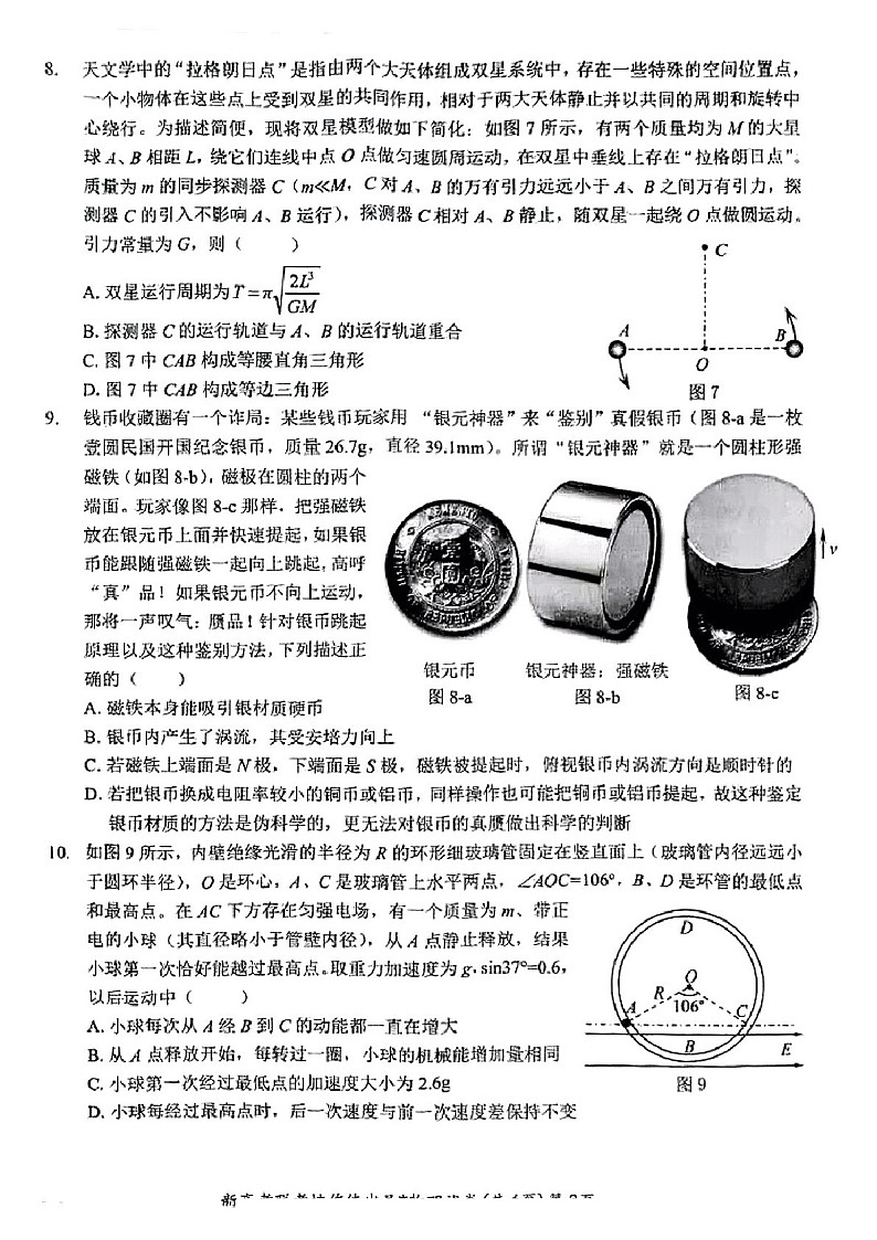 湖北部分名校2025届高三上学期1月联考-物理试题（含答案）第3页