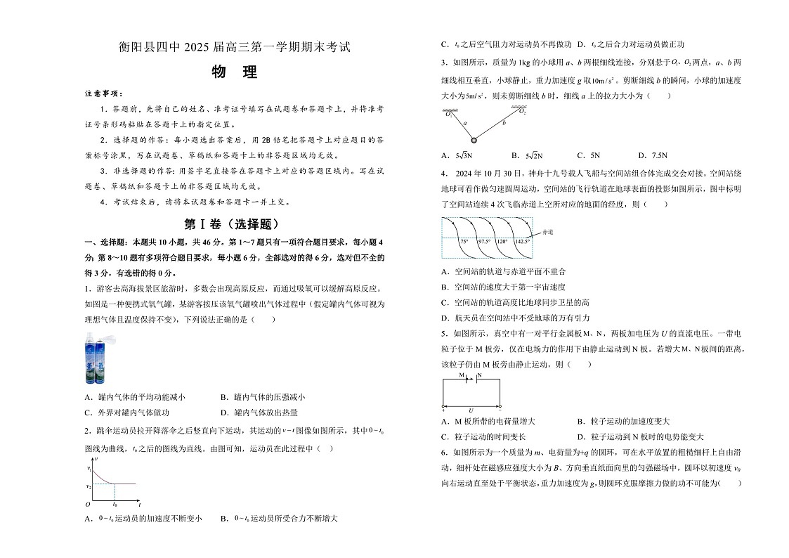 湖南省衡阳市衡阳县第四中学2025届高三上学期1月期末考试-物理试卷（含答案）第1页
