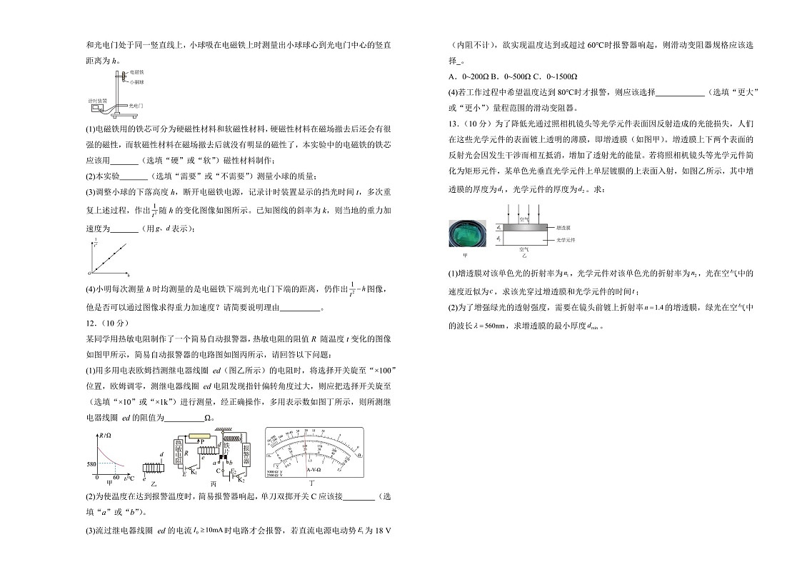 湖南省衡阳市衡阳县第四中学2025届高三上学期1月期末考试-物理试卷（含答案）第3页
