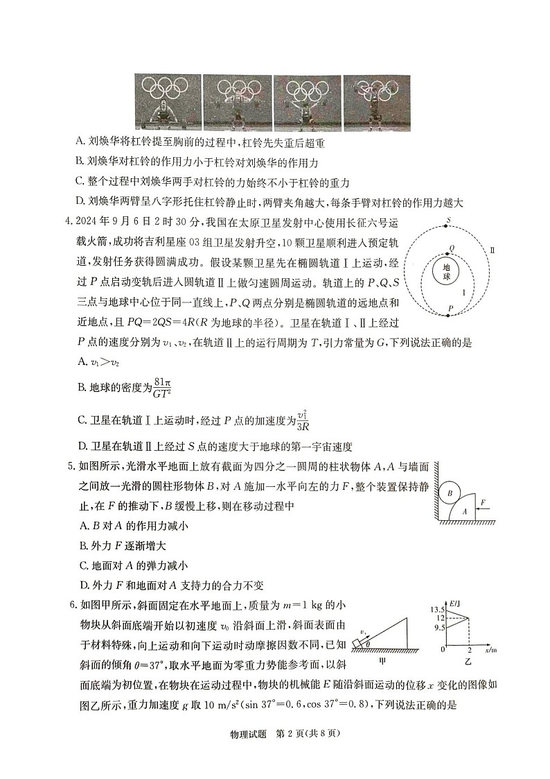 湖南省娄底市2025届高三上学期1月期末教学质量检测-物理试卷（含答案）第2页