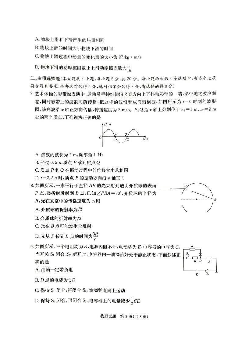 湖南省娄底市2025届高三上学期1月期末教学质量检测-物理试卷（含答案）第3页