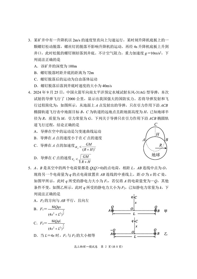 湖南省岳阳市2025届高三上学期教学质量监测（一）-物理试卷（含答案）第2页