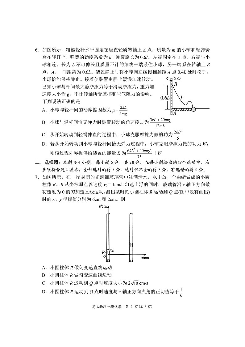 湖南省岳阳市2025届高三上学期教学质量监测（一）-物理试卷（含答案）第3页
