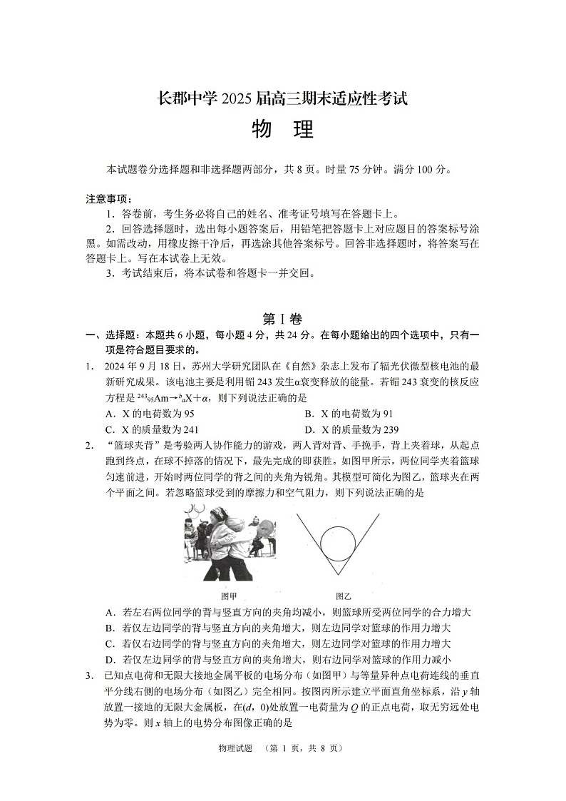 湖南省长沙市长郡中学2025届高三上学期1月期末考试-物理试题（含答案）第1页