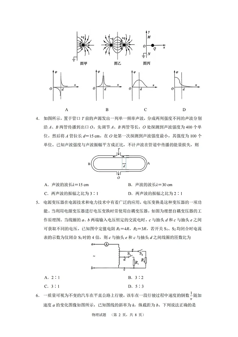 湖南省长沙市长郡中学2025届高三上学期1月期末考试-物理试题（含答案）第2页