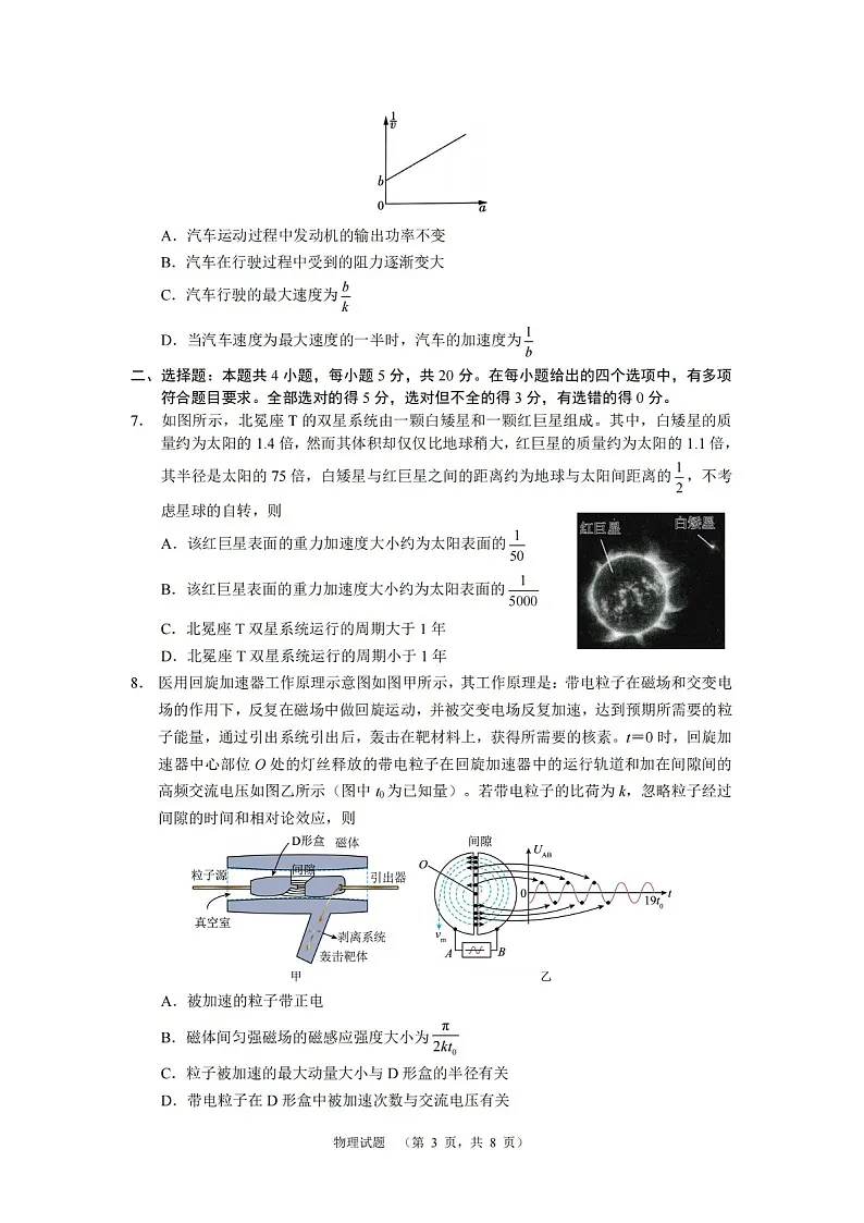 湖南省长沙市长郡中学2025届高三上学期1月期末考试-物理试题（含答案）第3页