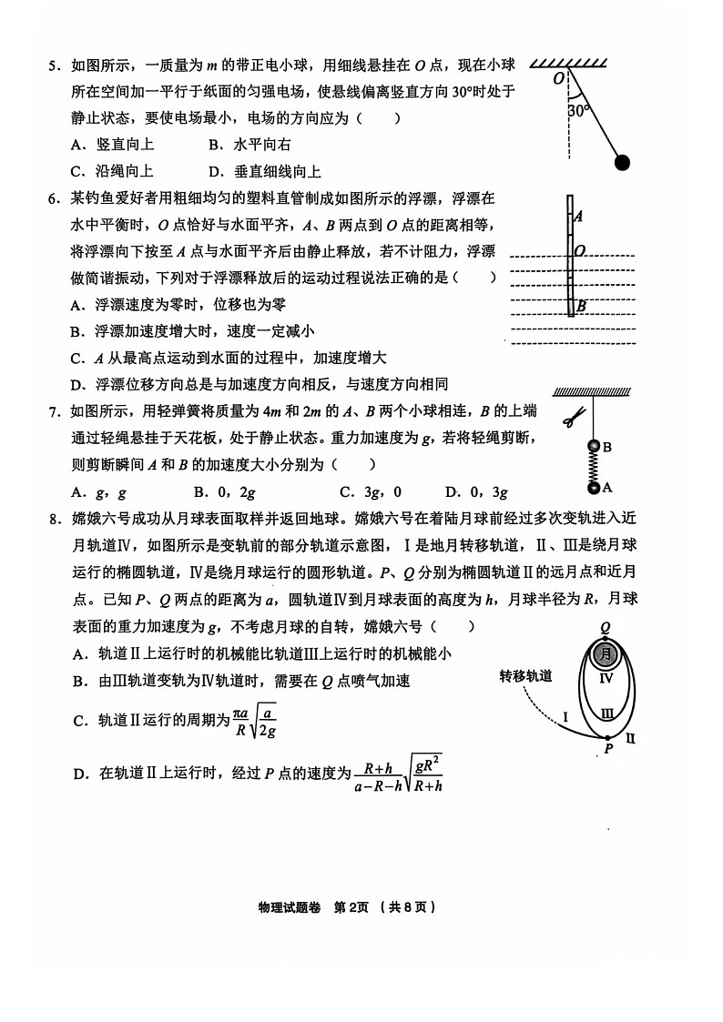 浙江省金丽衢十二校2025届高三上学期第一次联考-物理试题（含答案）第2页