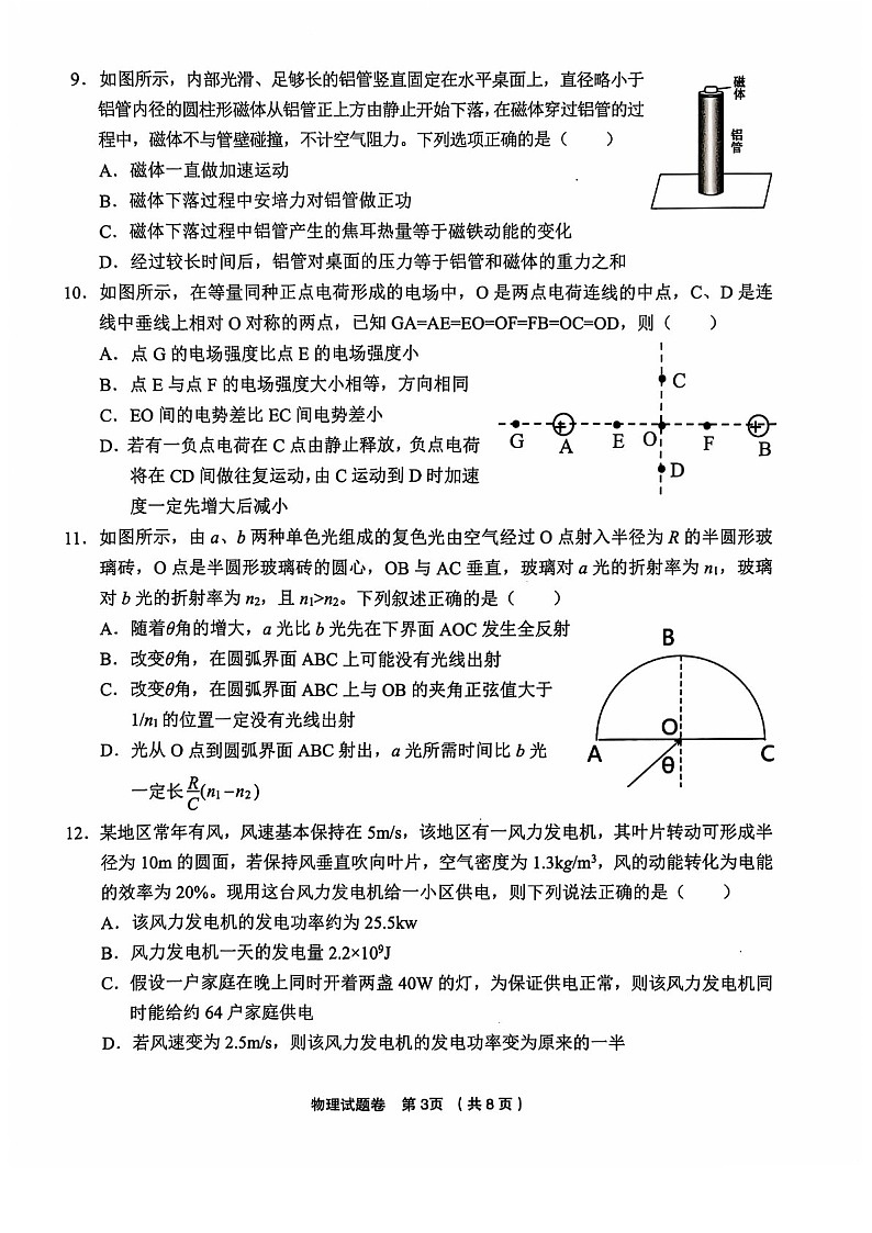 浙江省金丽衢十二校2025届高三上学期第一次联考-物理试题（含答案）第3页