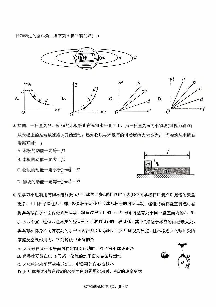 安徽师范大学附属中学2026届高三上学期10月阶段模考物理试卷（PDF版附答案）第2页