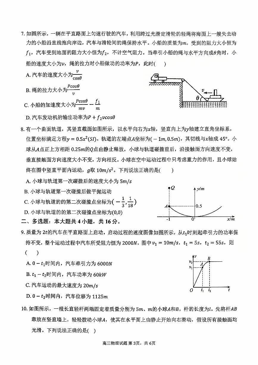 安徽师范大学附属中学2026届高三上学期10月阶段模考物理试卷（PDF版附答案）第3页