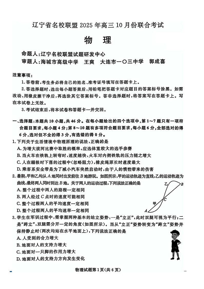 辽宁省名校联盟2025-2026学年高三上学期10月联考物理试卷第1页