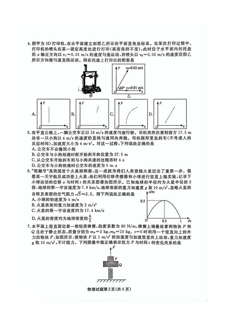 辽宁省名校联盟2025-2026学年高三上学期10月联考物理试卷第2页
