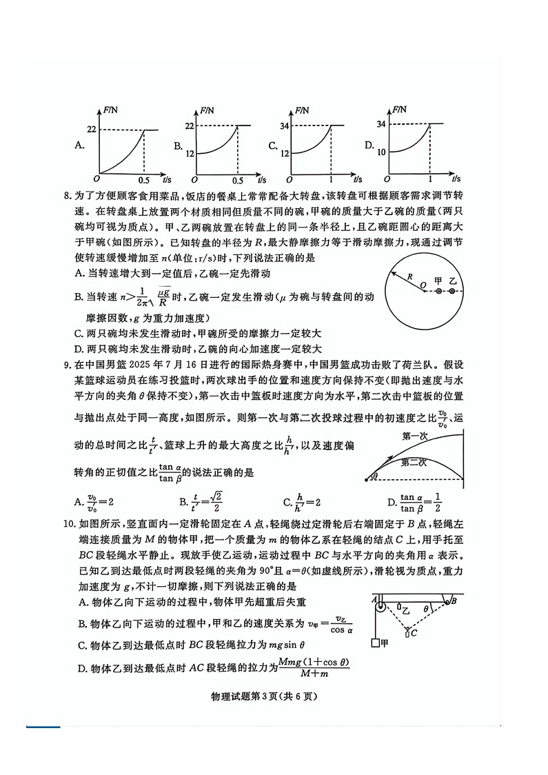 辽宁省名校联盟2025-2026学年高三上学期10月联考物理试卷第3页