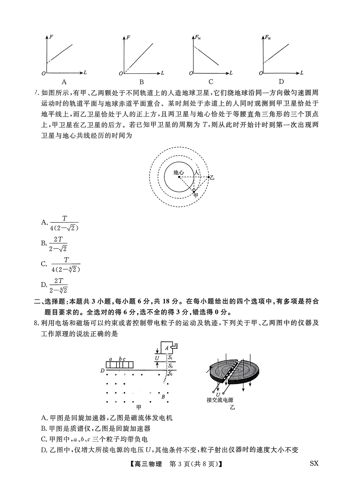 山西省金科大联考2026届高三上学期10月联考物理试卷第3页