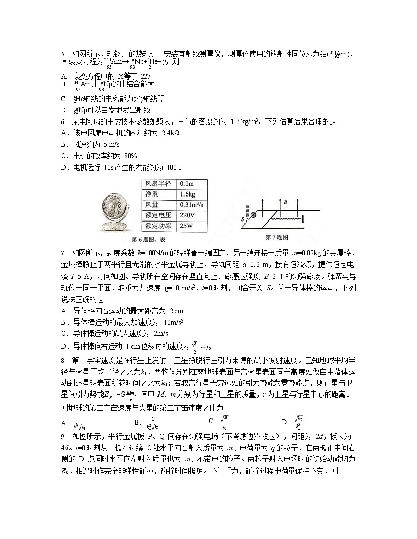 浙南名校联盟2025-2026学年高三上学期10月联考物理试卷第2页