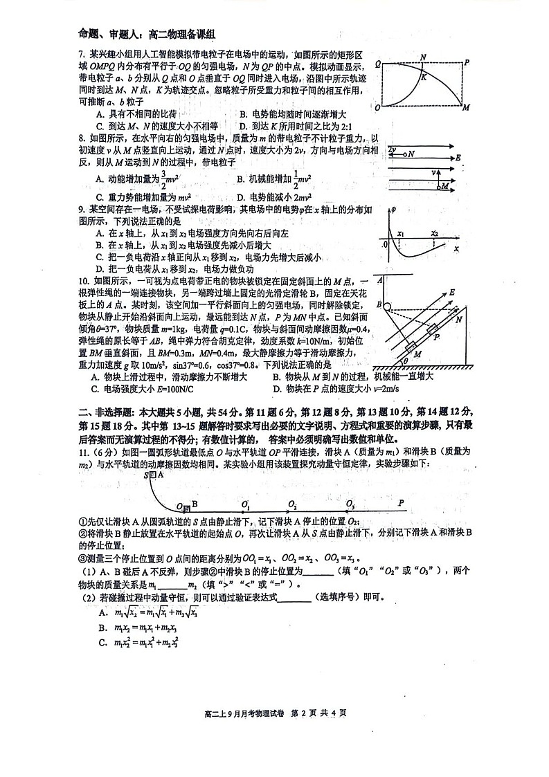 广西南宁二中2025-2026学年高二上学期9月月考物理试卷第2页