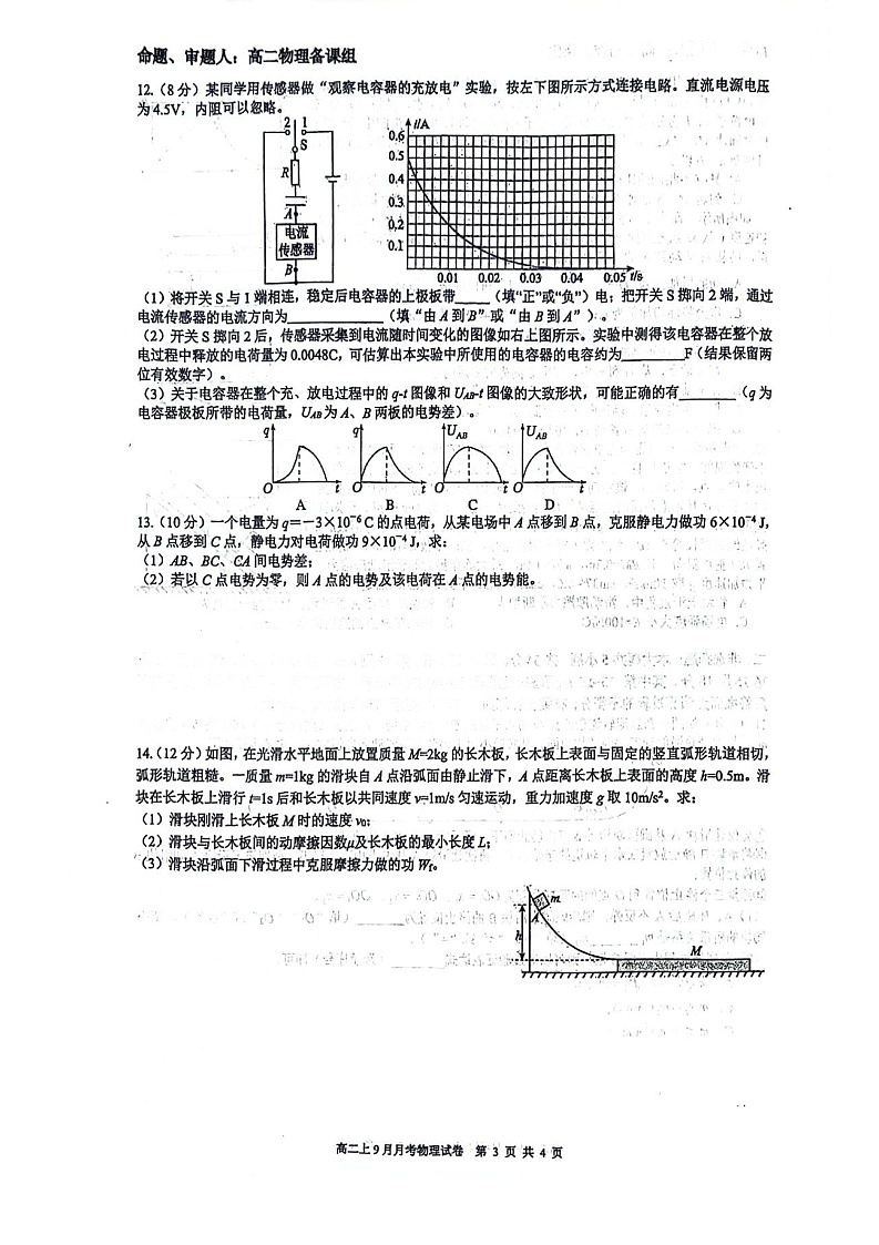 广西南宁二中2025-2026学年高二上学期9月月考物理试卷第3页
