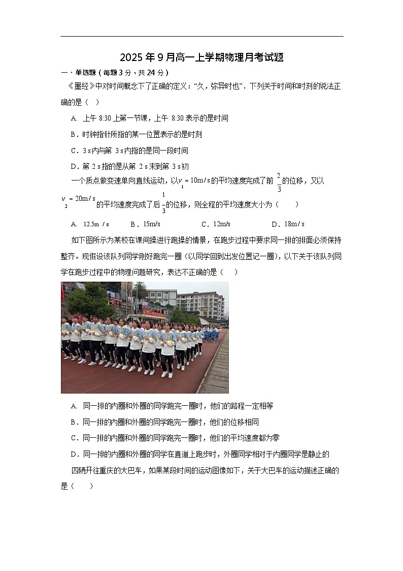 湖南省岳阳市汨罗市第一中学2025-2026学年高一上学期9月月考物理试卷第1页