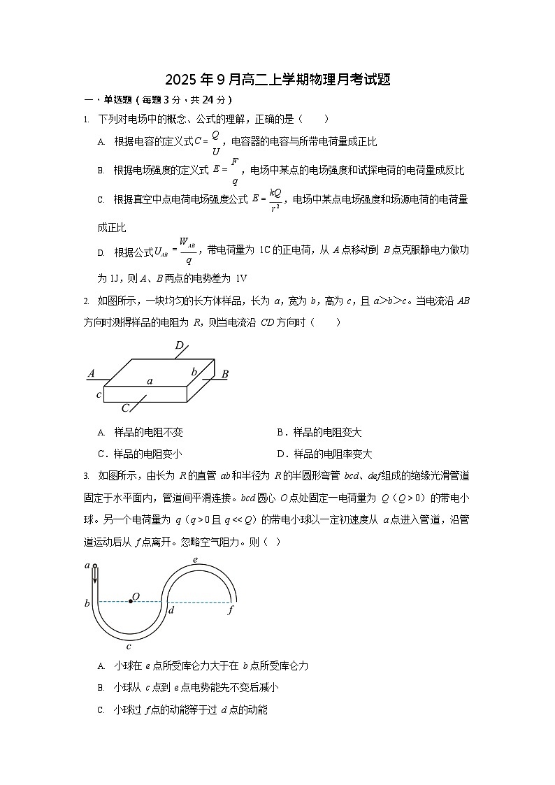 湖南省岳阳市汨罗市第一中学2025-2026学年高二上学期9月月考物理试卷第1页