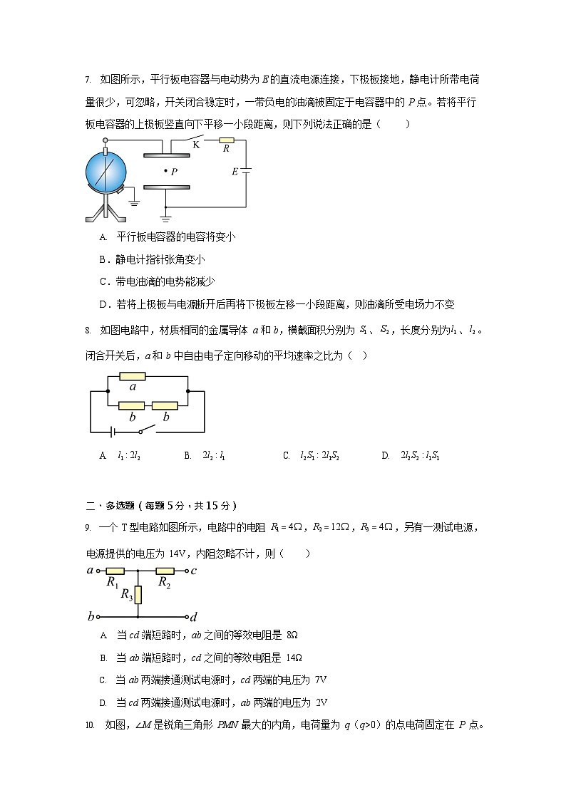 湖南省岳阳市汨罗市第一中学2025-2026学年高二上学期9月月考物理试卷第3页