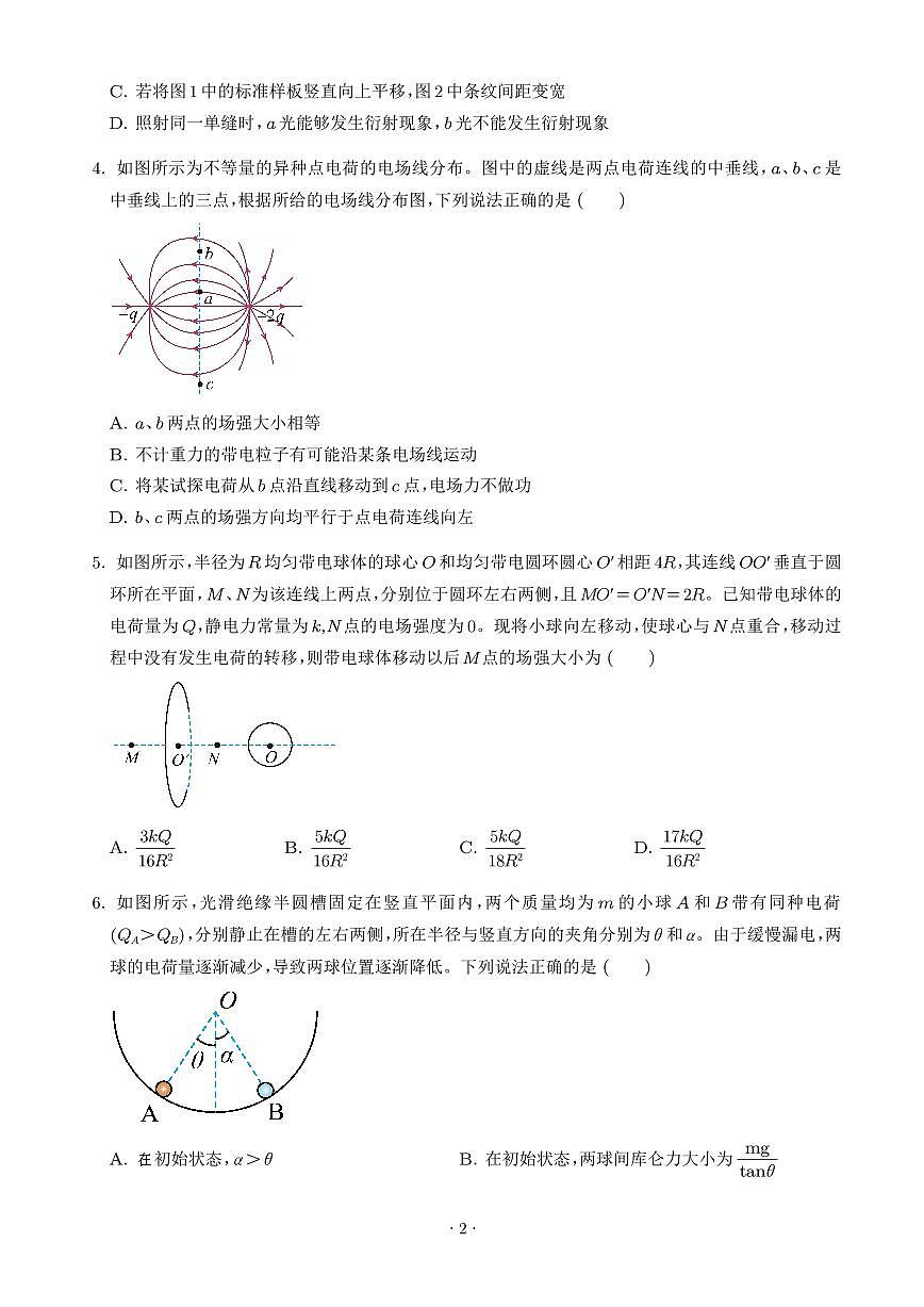 湖北武汉六中2025-2026学年高二上学期第一次月考物理试题（学生版）第2页
