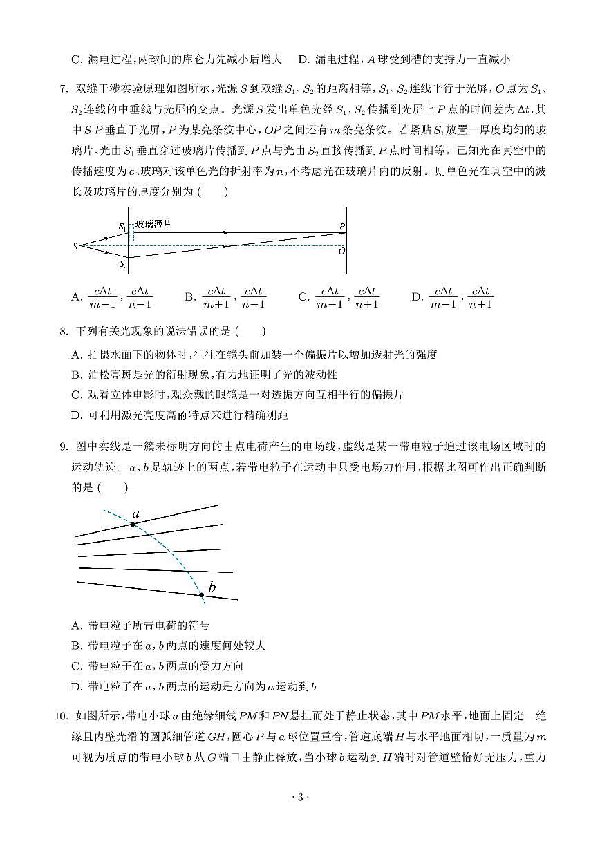 湖北武汉六中2025-2026学年高二上学期第一次月考物理试题（学生版）第3页
