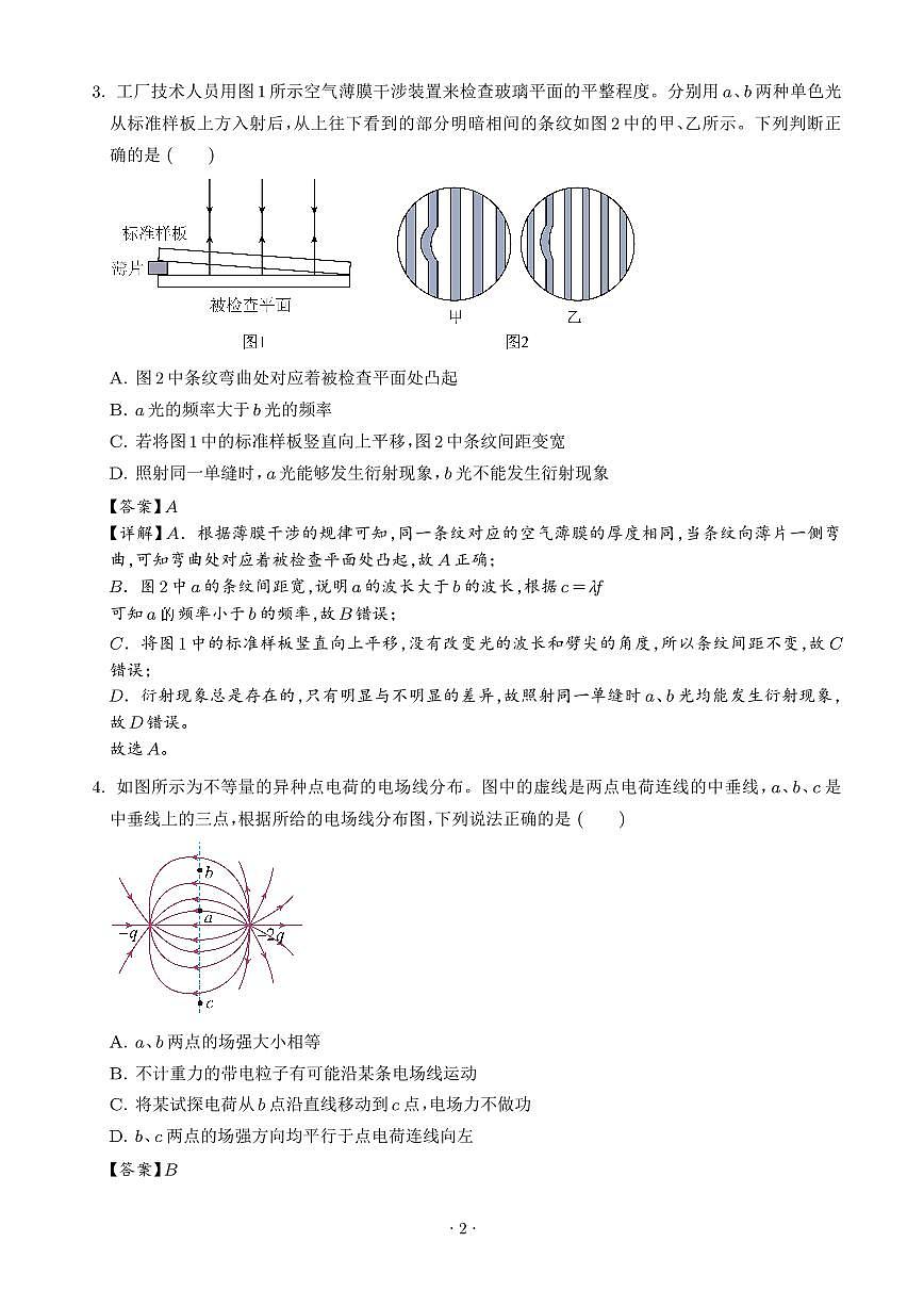 湖北武汉六中2025-2026学年高二上学期第一次月考物理试题（解析版）第2页