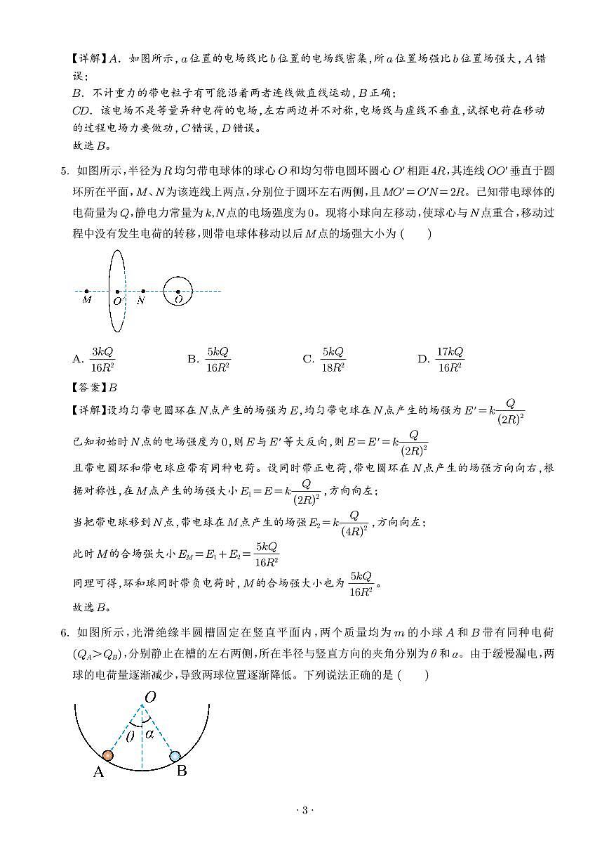湖北武汉六中2025-2026学年高二上学期第一次月考物理试题（解析版）第3页