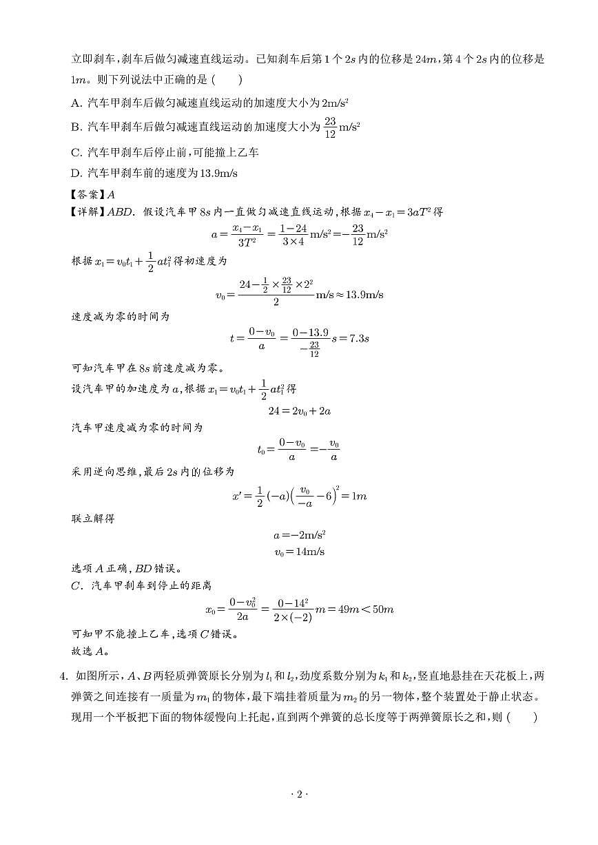 湖北孝感高级中学2025-2026学年高一上学期月考物理试卷（解析版）第2页