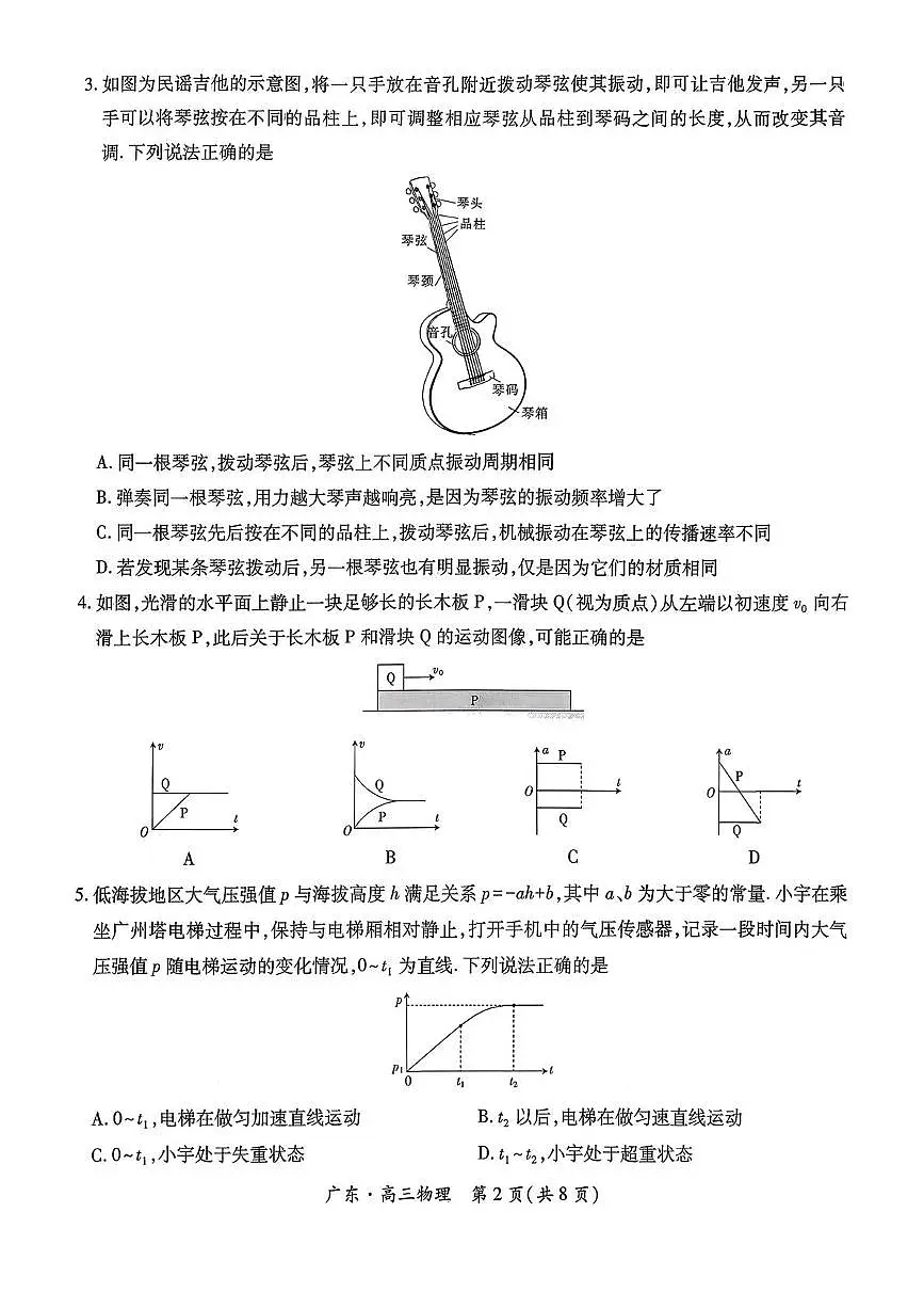 2026届广东上进联考高三上学期10月阶段检测物理试题+答案第2页