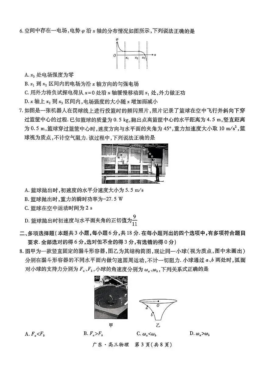 2026届广东上进联考高三上学期10月阶段检测物理试题+答案第3页