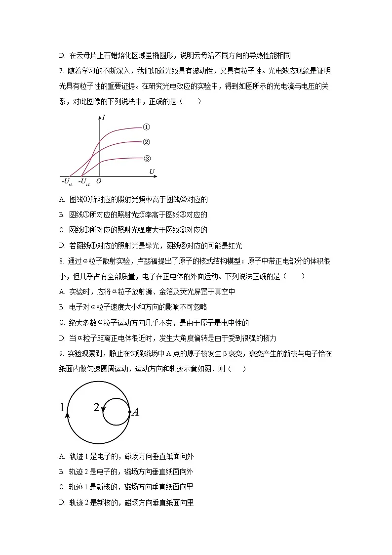 北京市顺义区第一中学2025-2026学年高三上学期9月考试物理试卷（学生版）第2页