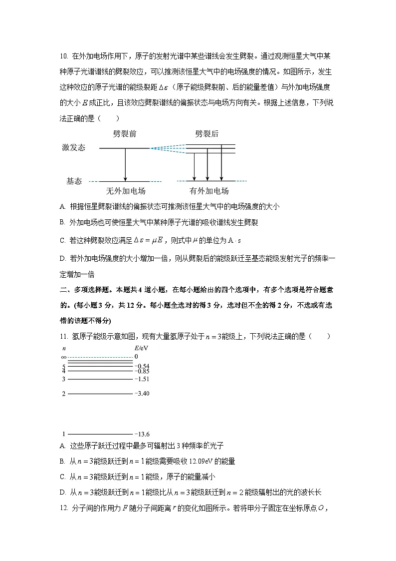北京市顺义区第一中学2025-2026学年高三上学期9月考试物理试卷（学生版）第3页