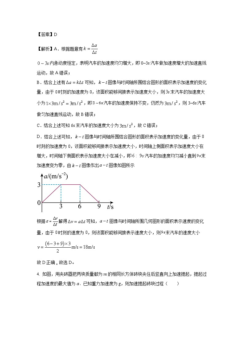 广东省深圳外国语学校龙华高中部2025-2026学年高三上学期第二次月考物理试卷（解析版）第3页