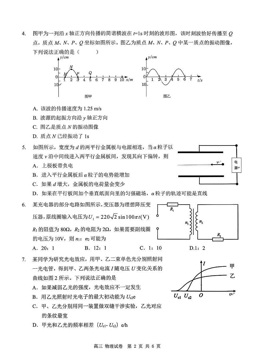 2026深圳多校联考高三上学期开学质量检测试题物理PDF版含答案第2页