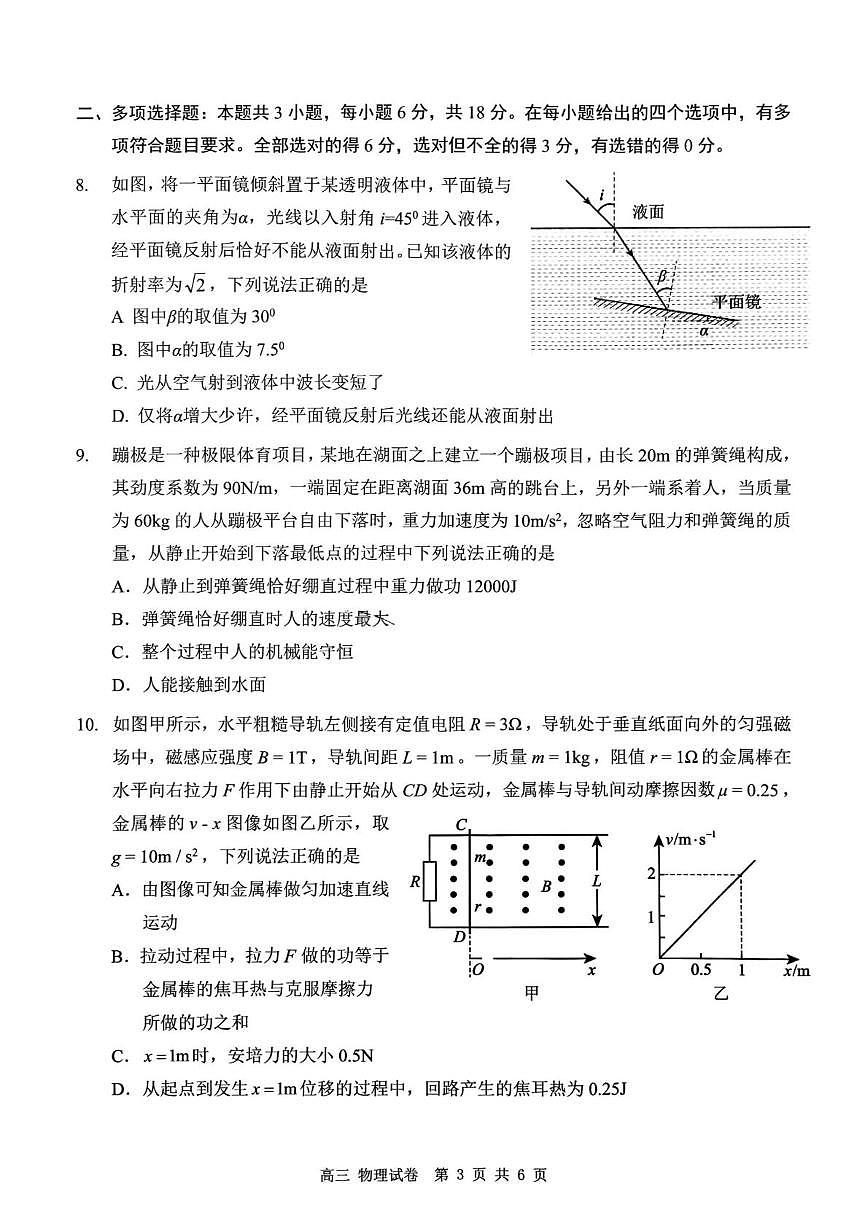 2026深圳多校联考高三上学期开学质量检测试题物理PDF版含答案第3页