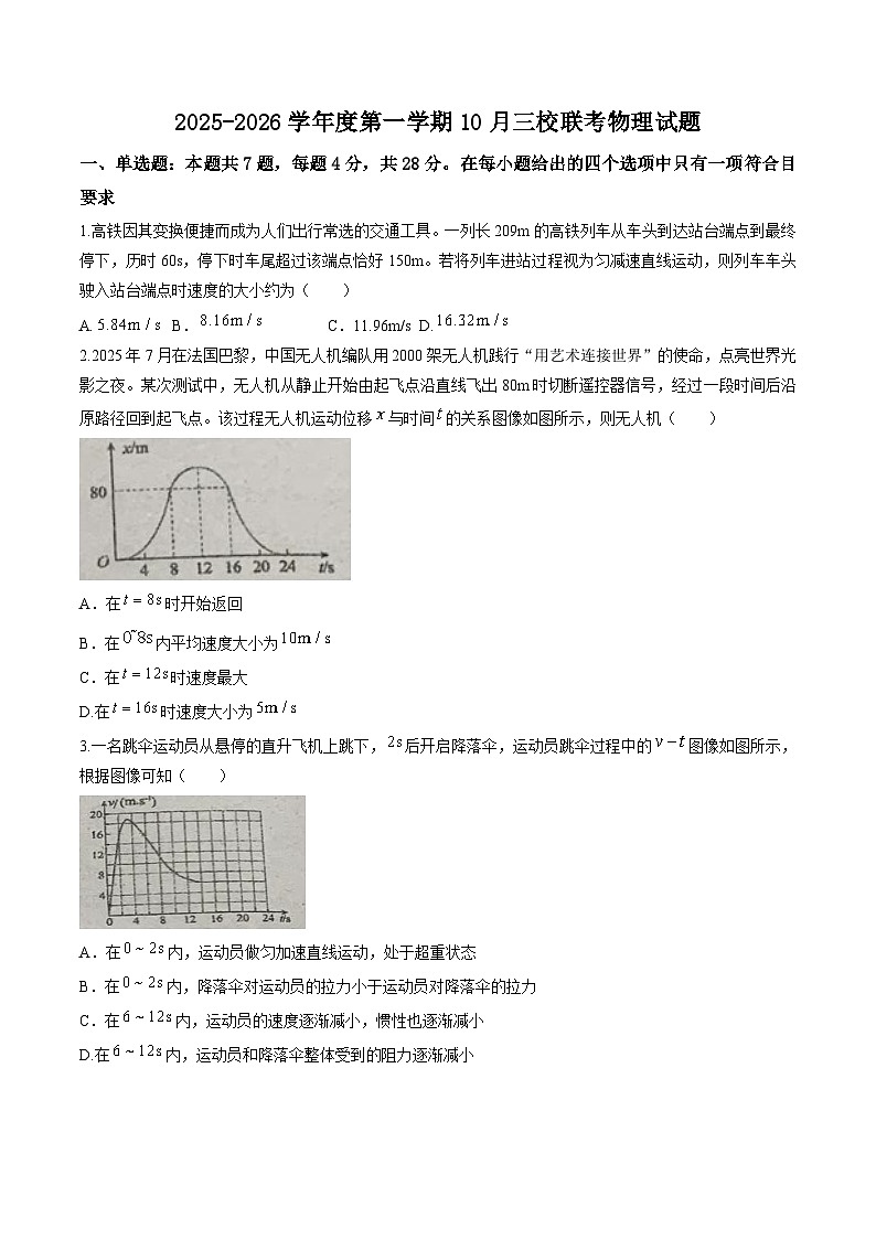 2026揭阳三校高三上学期10月联考试题物理含答案第1页