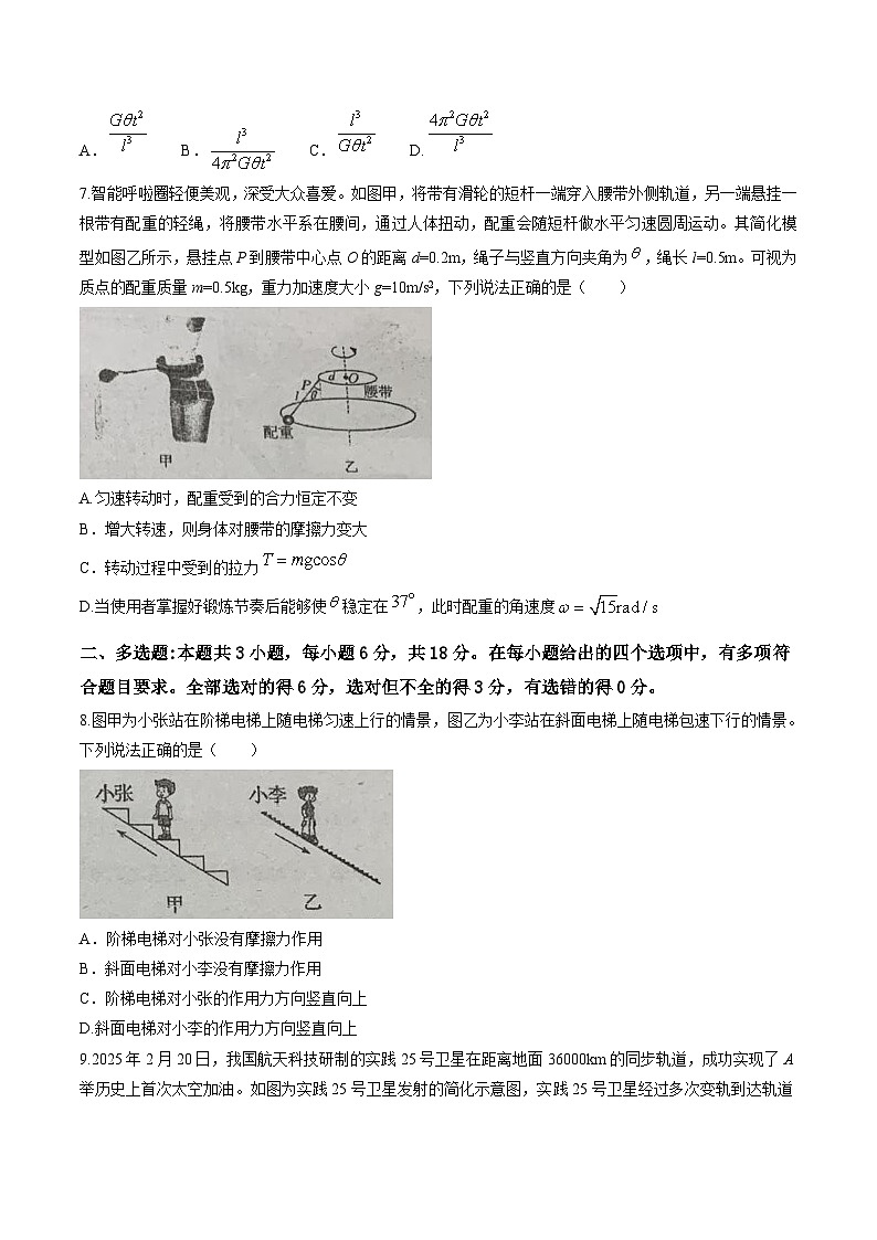 2026揭阳三校高三上学期10月联考试题物理含答案第3页
