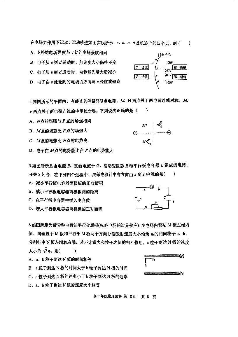 天津市耀华中学2025-2026学年高二上学期10月月考物理试题第2页