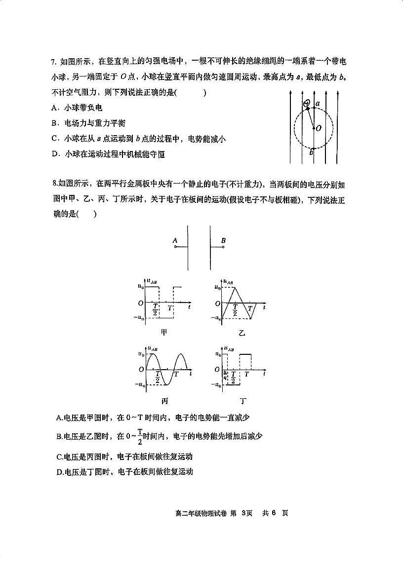 天津市耀华中学2025-2026学年高二上学期10月月考物理试题第3页
