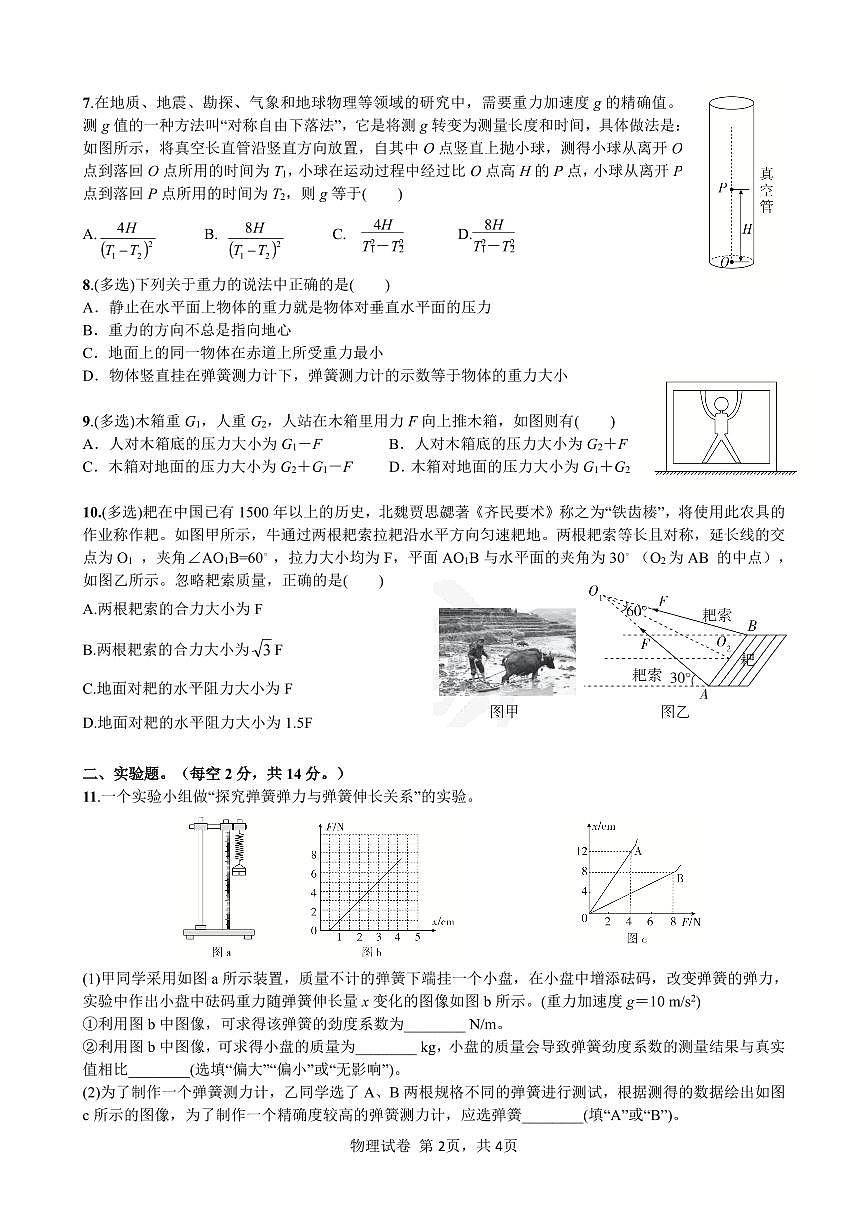 荆州中学高一上学期10月考试物理试卷第2页