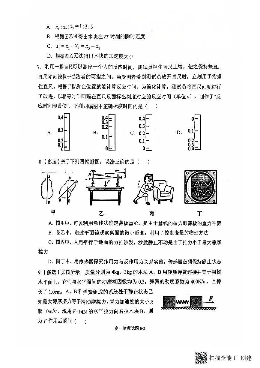 高一 物理第3页