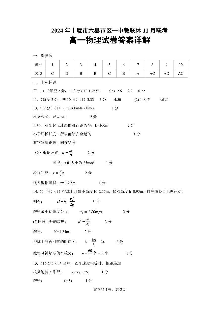 高一物理参考答案第1页