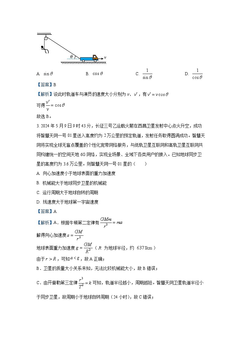 【物理】安徽省宣城市2024-2025学年高一下学期期末调研测试试卷（解析版）第2页