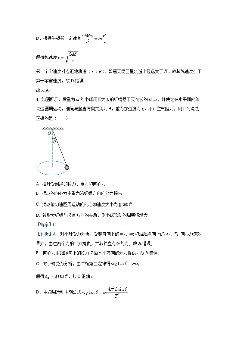 【物理】安徽省宣城市2024-2025学年高一下学期期末调研测试试卷（解析版）第3页