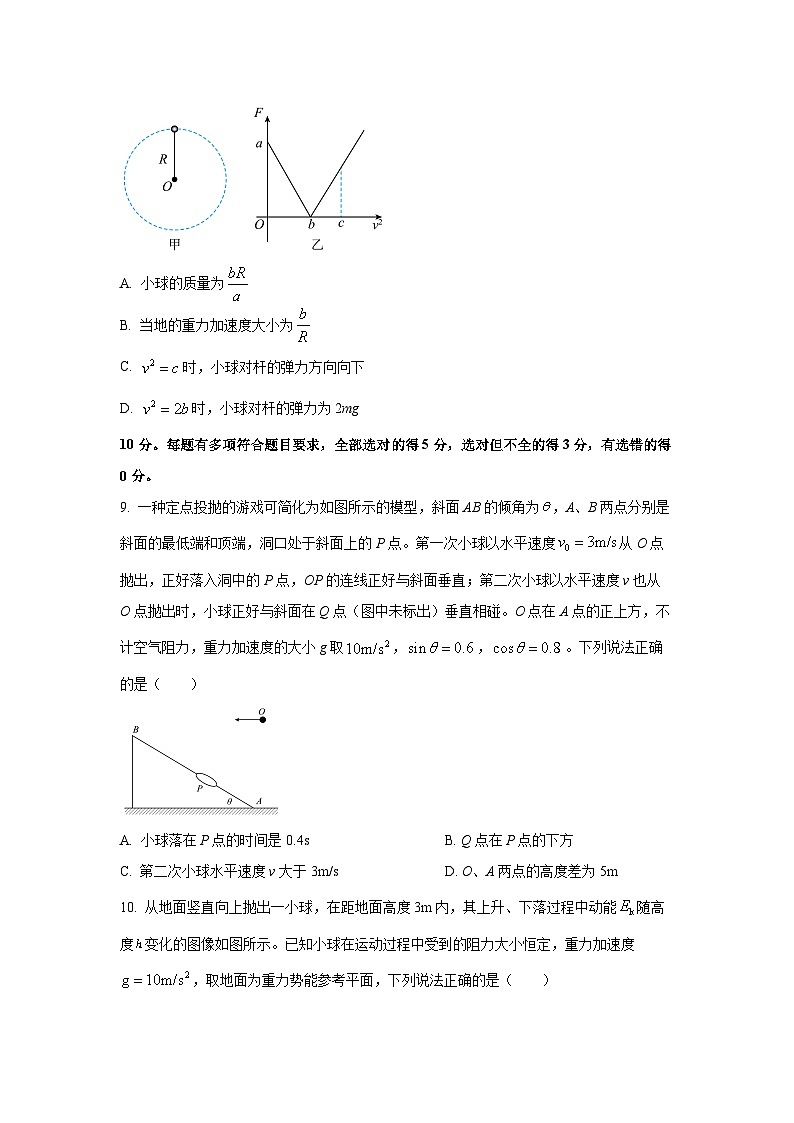 【物理】安徽省宣城市2024-2025学年高一下学期期末调研测试试卷（学生版）第3页