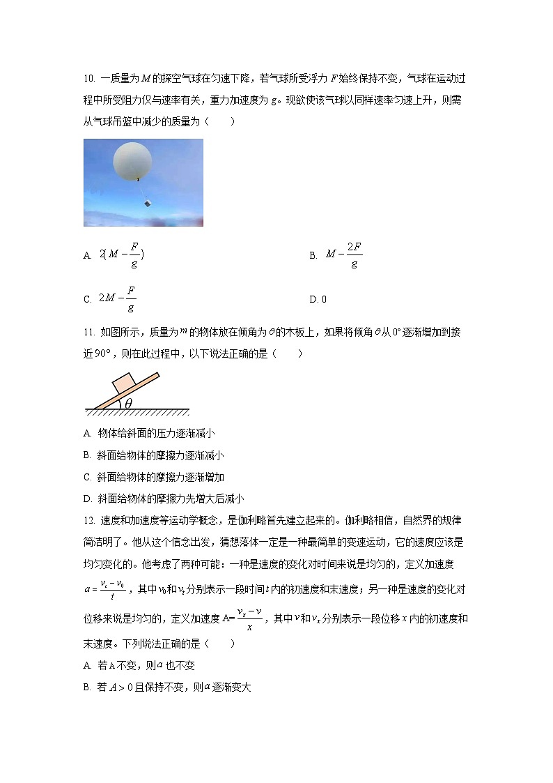 【物理】北京市延庆区2024-2025学年高一上学期12月选科测试试卷（学生版）第3页