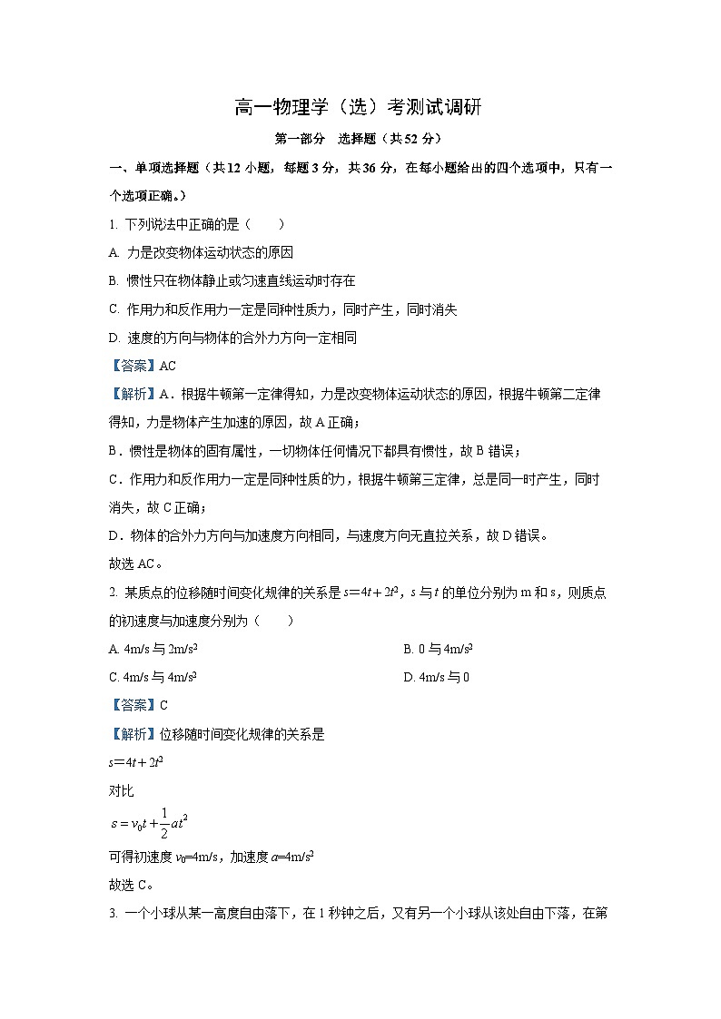 【物理】北京市延庆区2024-2025学年高一上学期12月选科测试试卷（解析版）第1页