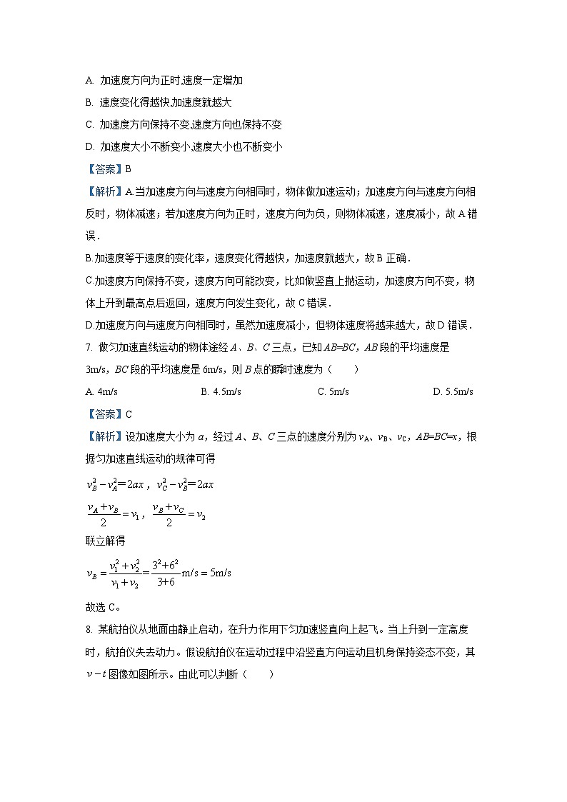 【物理】北京市延庆区2024-2025学年高一上学期12月选科测试试卷（解析版）第3页