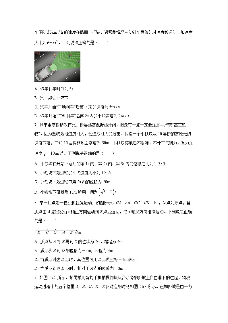 【物理】湖北省部分高中协作体联考2025-2026学年高一上学期9月月考试题（学生版）第3页